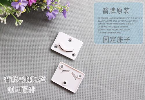 箭牌老款遥控器固定底座