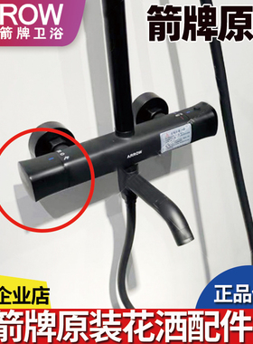 箭牌花洒黑色明杆淋浴花洒恒温花洒切换把手花洒座手持花洒链子