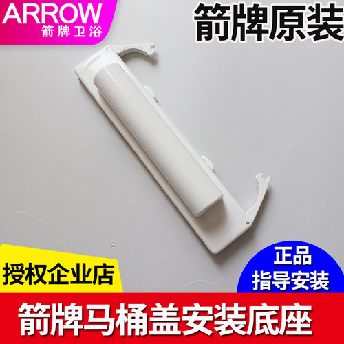 箭牌马桶盖板固定底座螺栓支架