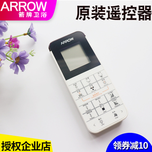 原装箭牌智能马桶遥控器配件AKB1108-1/-2/1288/1188/1130/1000-A