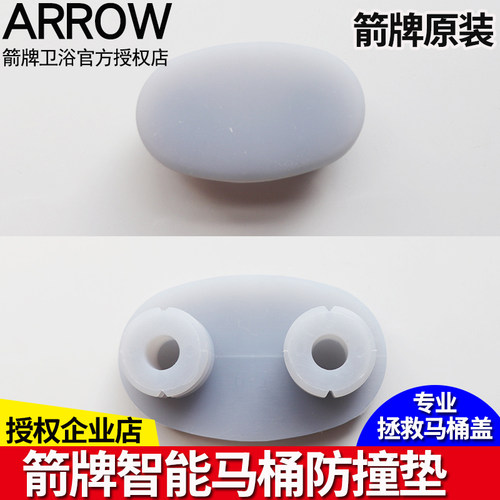 ARROW箭牌卫浴智能马桶座圈胶垫防撞坐圈上盖硅胶消音静音垫脚 - 封面