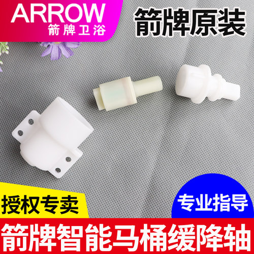 箭牌智能马桶座圈上翻盖缓降阻尼转动缓冲轴AKB1130/1135通用配件