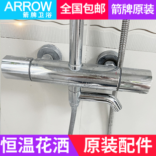 原装箭牌恒温龙头花洒切换阀芯把手开关固定螺丝装饰盖漏水配件