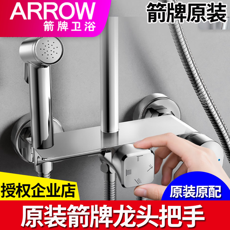箭牌原装四功能花洒淋浴花洒切换把手开关喷枪花洒头花洒链配件