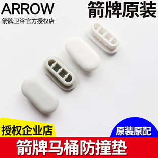 ARROW箭牌智能马桶盖防撞缓冲垫坐便器盖板座圈硅胶消音垫脚配件