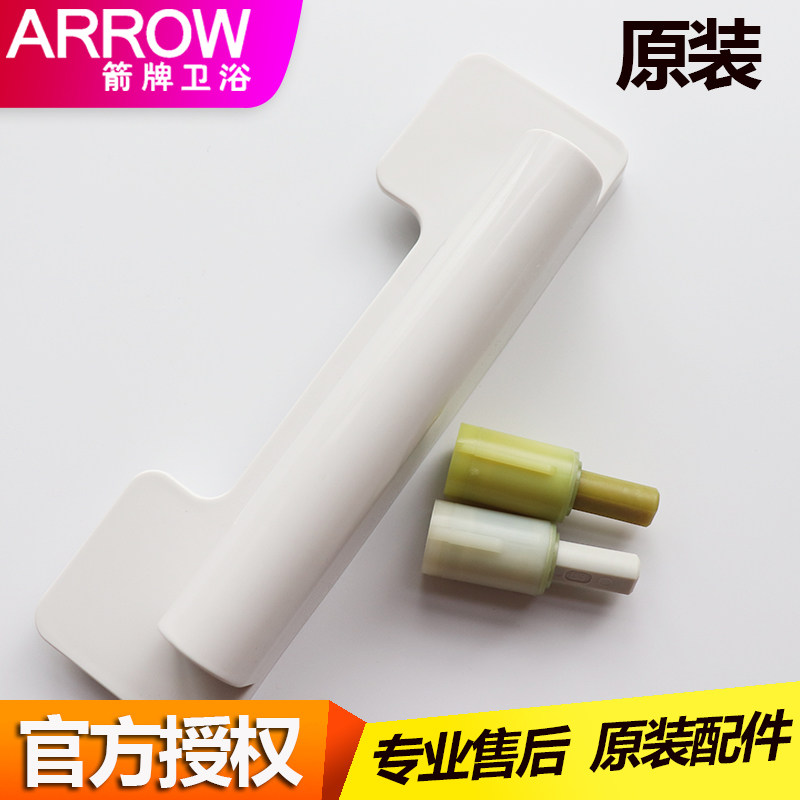 ARROW箭牌马桶盖板配件固定支架