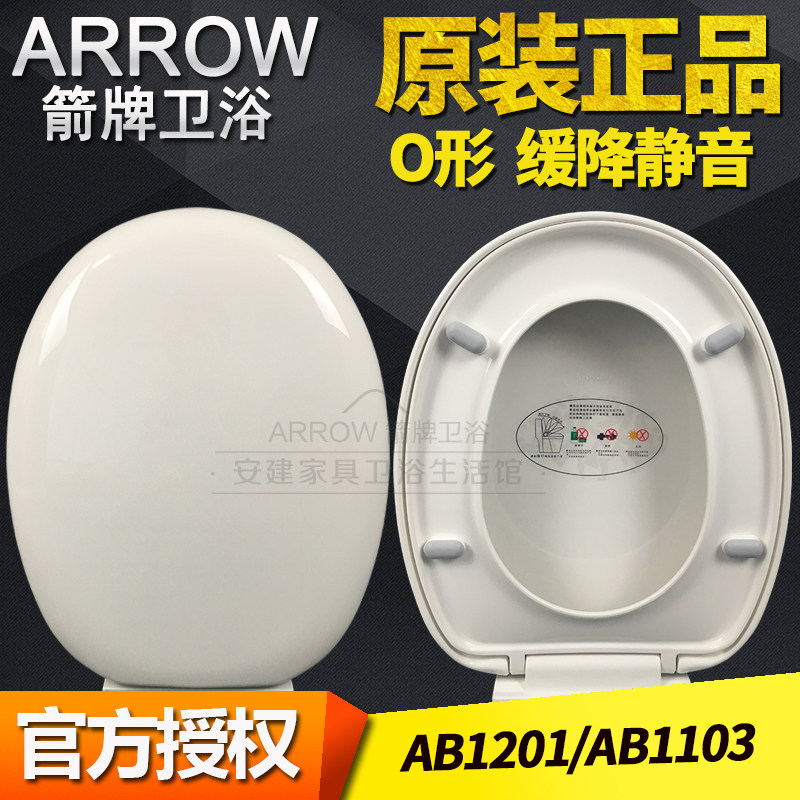 ARROW箭牌原装马桶盖A