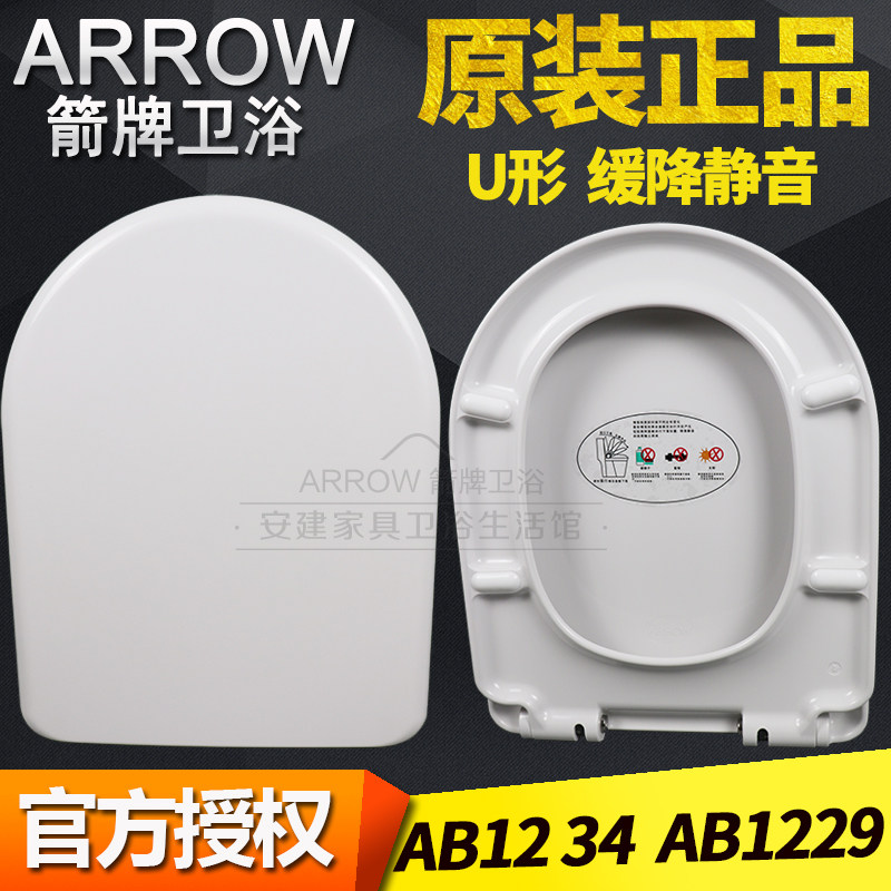 箭牌原装马桶盖板AB1234/1229老款通用缓降静音坐便器座圈盖子