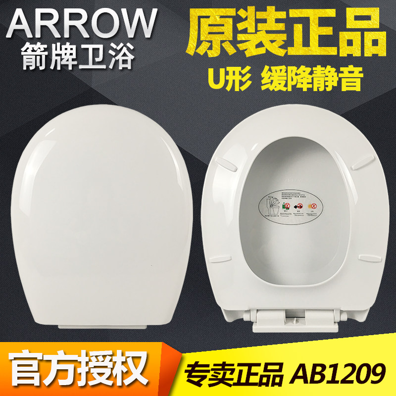 ARROW箭牌马桶盖板原装AB1209A家用加厚坐便盖U形静音缓降座圈