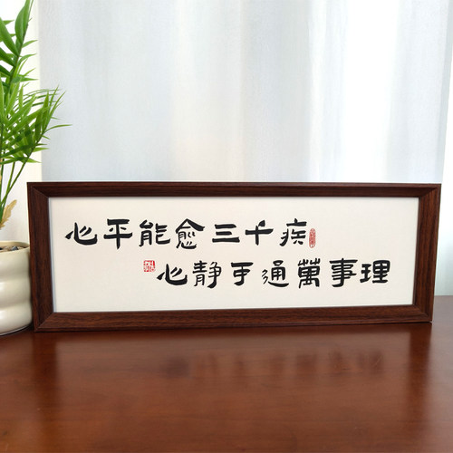 中式书法相框摆台装饰画