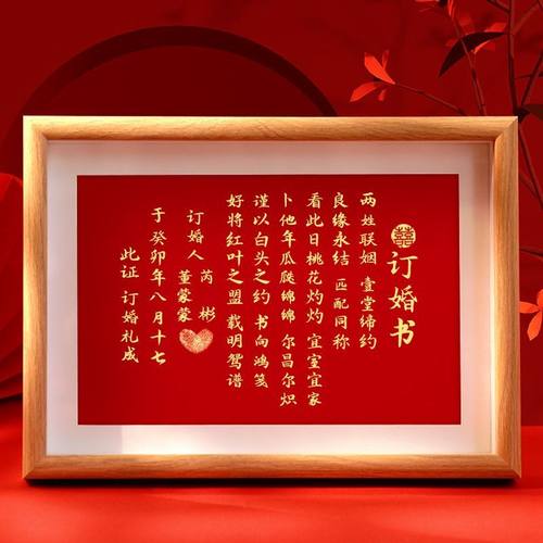 民国订婚书中国风定制婚书相框