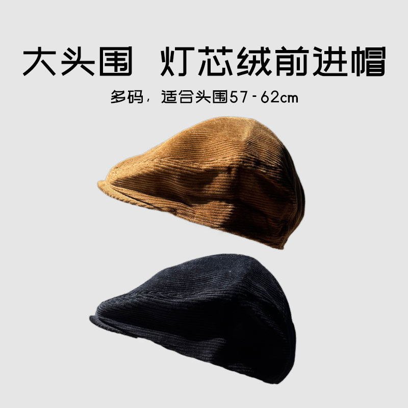 加大头围62cm复古灯芯绒前进帽