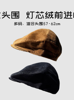 加大头围62cm复古灯芯绒前进帽女男好质感可反戴显脸小画家帽子