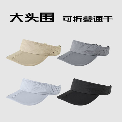 可折叠62cm头围空顶速干遮阳帽