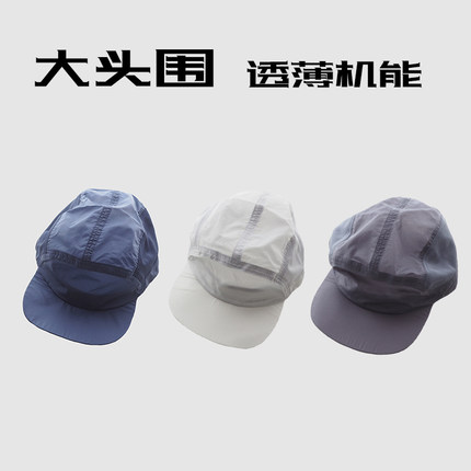 夏季速干超大头围跑步帽子男可折叠软帽檐棒球帽户外遮阳鸭舌帽薄