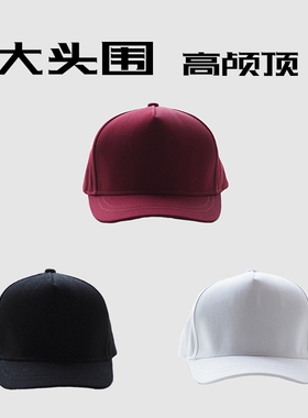 新款64cm超大头围高颅硬顶短檐棒球帽基础款高品质纯色潮鸭舌帽