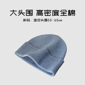 极简双码 大头围针织帽男女秋冬保暖毛线帽65cm显脸小全棉护耳帽子