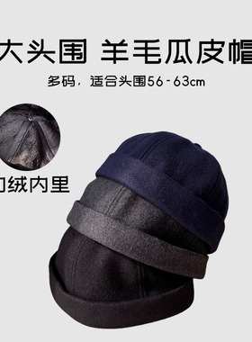 63cm大头围封口加厚羊毛瓜皮帽男女秋冬加绒保暖百搭雅痞地主帽子