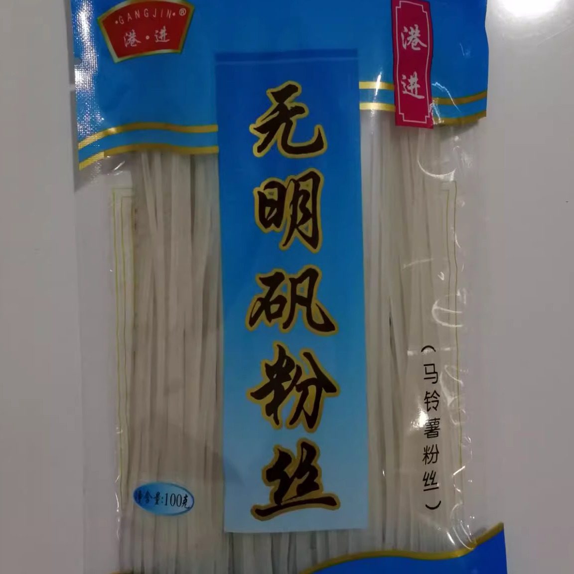 讷河无明矾港进粉丝水晶粉丝粉条正宗东北土豆马铃薯粉条火锅10袋,粮油调味/速食/干货/烘焙,干货粉条粉丝/蕨根粉/苕皮,淘宝优惠券,粉丝福利购,淘宝优惠卷