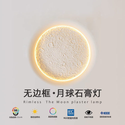 石膏月球灯嵌入式无边框客厅壁灯走廊过道灯创意设计石膏月球壁灯