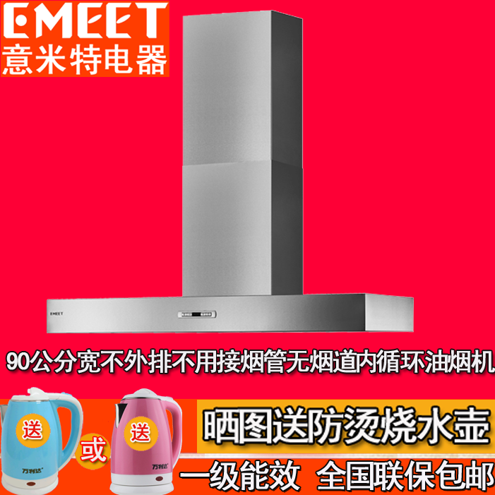 EMEET意米特90公分壁挂式内循环油烟机无烟道顶吸式不外排306XH90 大家电 油烟机 原图主图