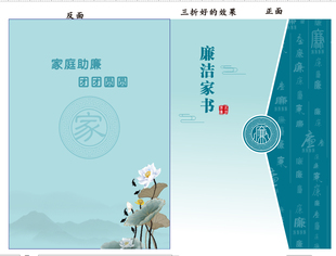 家庭助廉倡议书廉洁家书信纸信封廉政文化文创