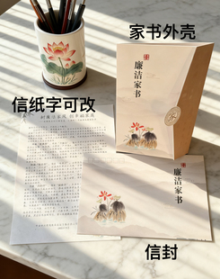 助廉家书廉政清廉家书家庭助廉倡议书节日家书定制文案设计出图