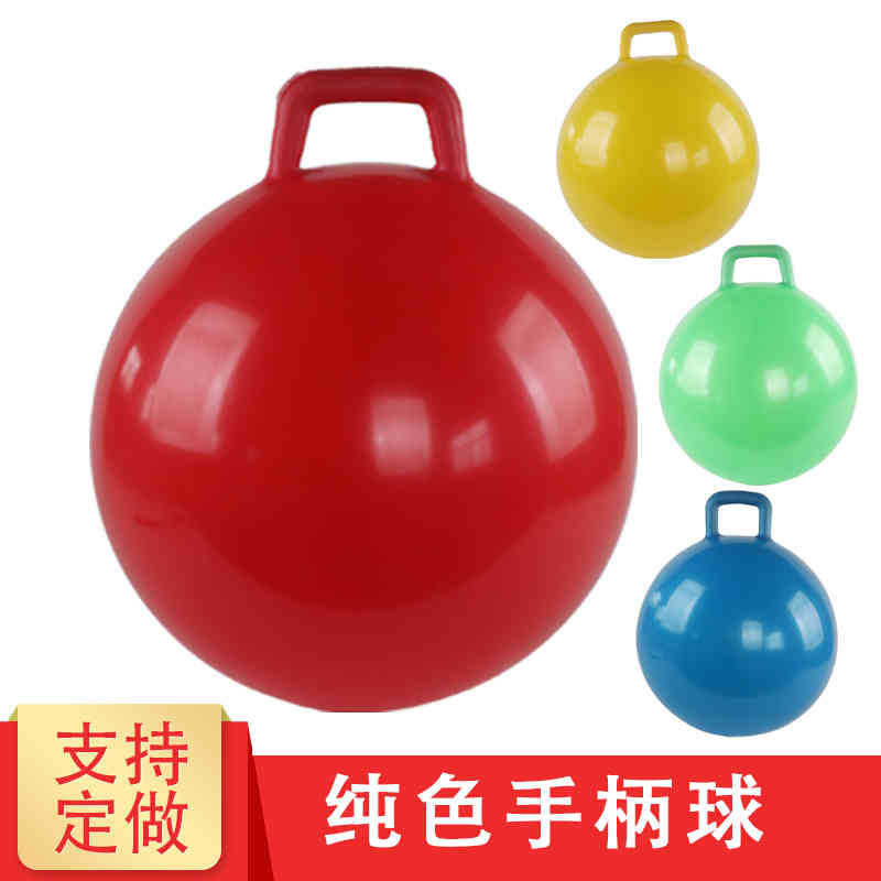 批发纯色跳跳球45纯色手柄球单色手柄球弹力球公园玩具球