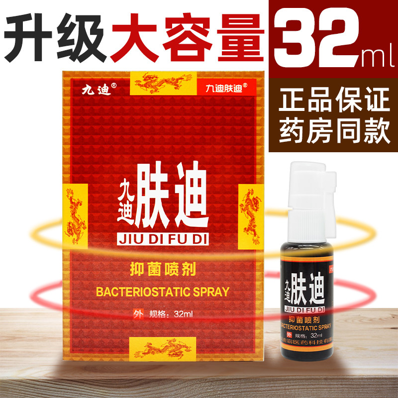 护理液通用护理液九迪肤迪