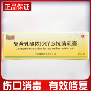 克多邦复合乳酸依沙吖啶抗菌乳膏皮肤烧烫灼伤创面有效修复消毒膏