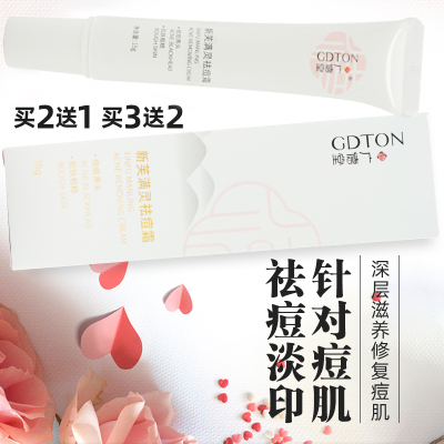 新德新芙满灵祛痘霜15g 广德堂新肤螨净霜新夫螨满灵霜祛痘去粉刺