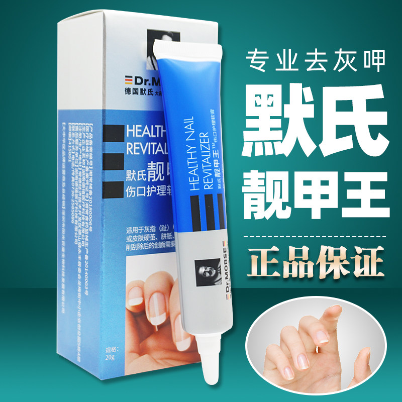 德国默氏灰甲王霜剂指甲软膏靓甲王修复霜趾甲修复灰甲王正品包邮