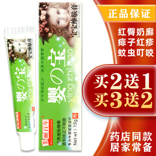 美丽百年婴之宝维肤膏护肤