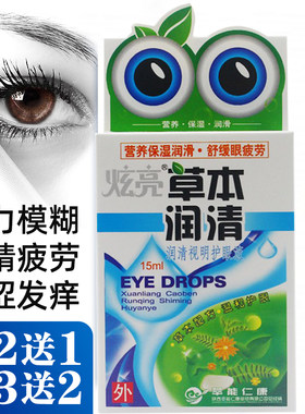 炫亮草本护理液明目缓解疲劳