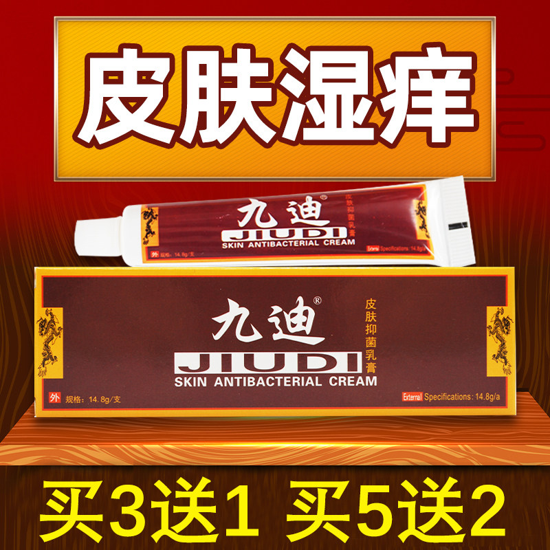 九迪肤迪迪肤霜阴痒灵15克肛廯藓痒灵屁眼痒成人脚上长水泡股藓膏