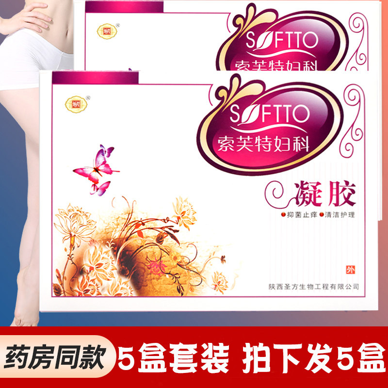 炳程索芙特抑菌凝胶5g通用止痒
