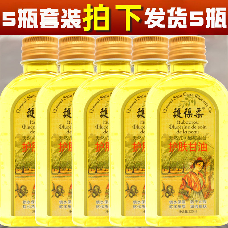 护葆柔护肤甘油保湿防干裂乳液全身用天然维E橄榄油甘油露5瓶套装