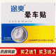 江西绿源堂途爽晕车贴晕船晕车晕机耳后贴旅行膏贴途瑞正品 买2送1