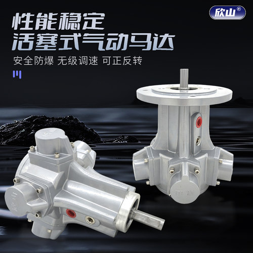 欣山气动马达低速大扭矩活塞式