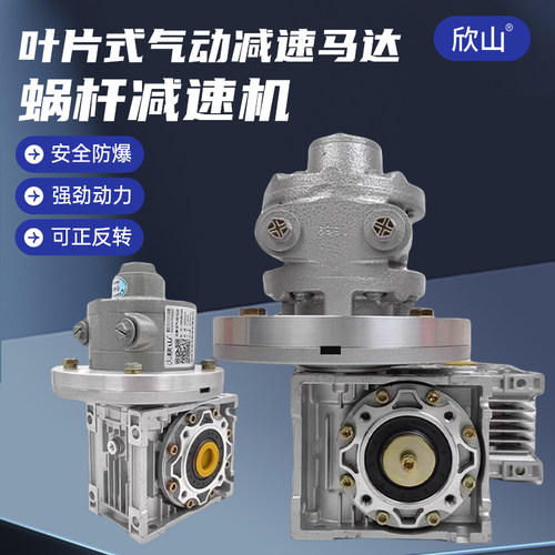 欣山气动马达减速机低速大扭矩