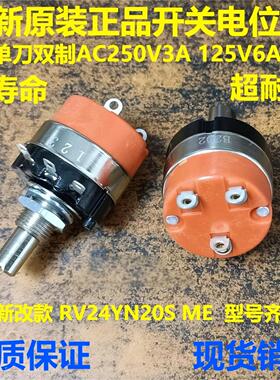 原装进口R24CBS/RV24YN ME-20S带开关单联精密可调变频器电位器