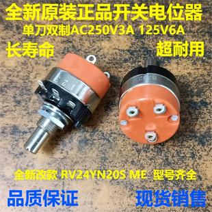 原装进口R24CBS/RV24YN ME-20S带开关单联精密可调变频器电位器