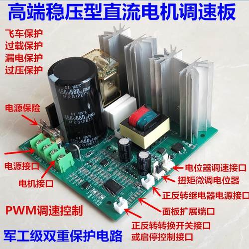 稳速控制器杰成信调速直流2000w