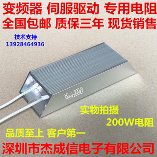 200W200欧 梯型电阻 刹车电阻 铝壳电阻 制动电阻 再生电阻