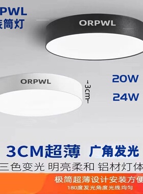 ORPWL明装筒灯220V超薄耐用无频闪高亮客厅卧室过道走廊玄关飘窗