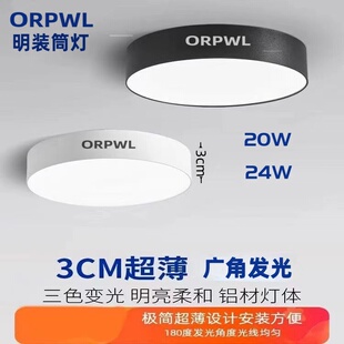 ORPWL明装筒灯220V超薄耐用无频闪高亮客厅卧室过道走廊玄关飘窗