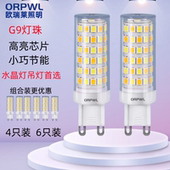 G9灯泡欧谱瑞220V节能灯珠三色变光魔豆小灯泡护眼高亮节能省电