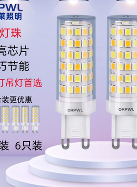 G9灯泡欧谱瑞220V节能灯珠三色变光魔豆小灯泡护眼高亮节能省电