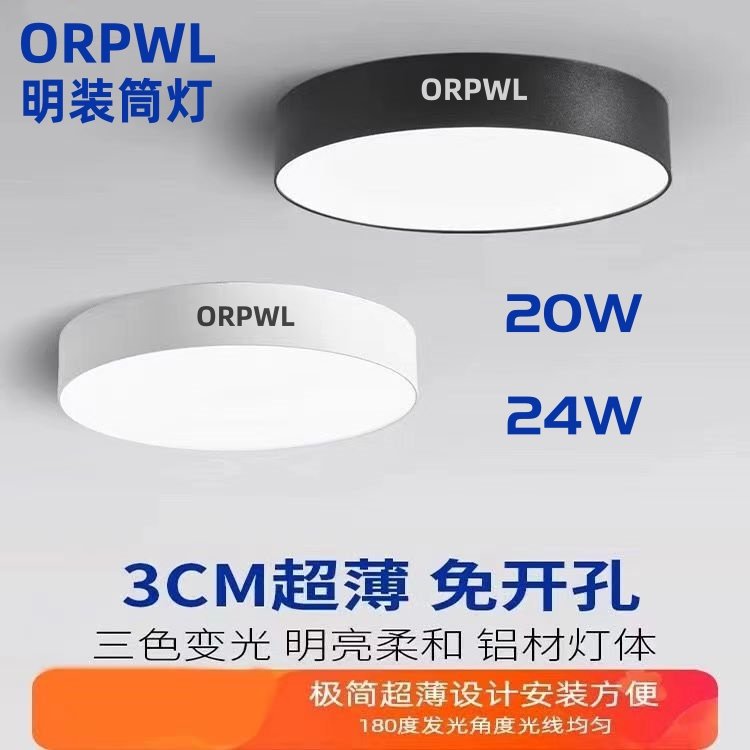 ORPWL明装筒灯220V免开孔超薄吸顶式客厅卧室过道走廊玄关飘窗,家装灯饰光源,明装筒灯,淘宝优惠券,粉丝福利购,淘宝优惠卷