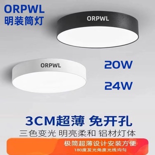ORPWL明装筒灯220V免开孔超薄吸顶式客厅卧室过道走廊玄关飘窗
